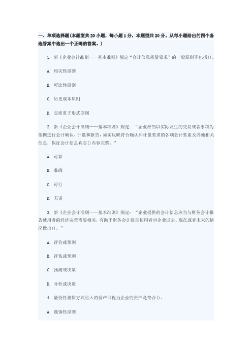 2016年会计从业资格考试会计基础考试真题第四十一章