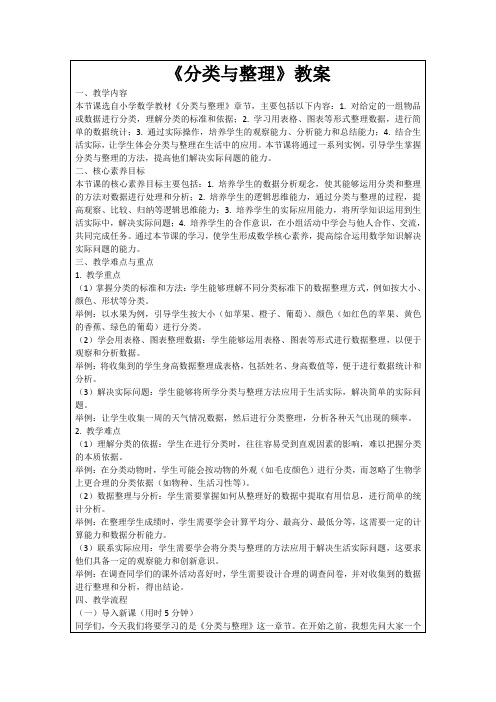 《分类与整理》教案