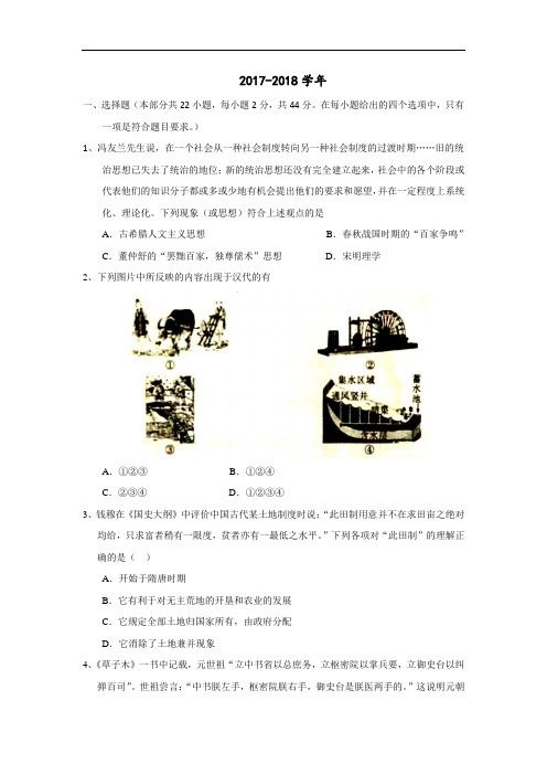 安徽省江南“十校”2017-2018学年高三上学期第一次摸底联考历史试题 Word版含答案