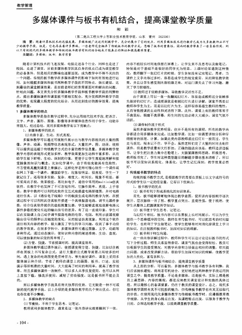 多媒体课件与板书有机结合,提高课堂教学质量