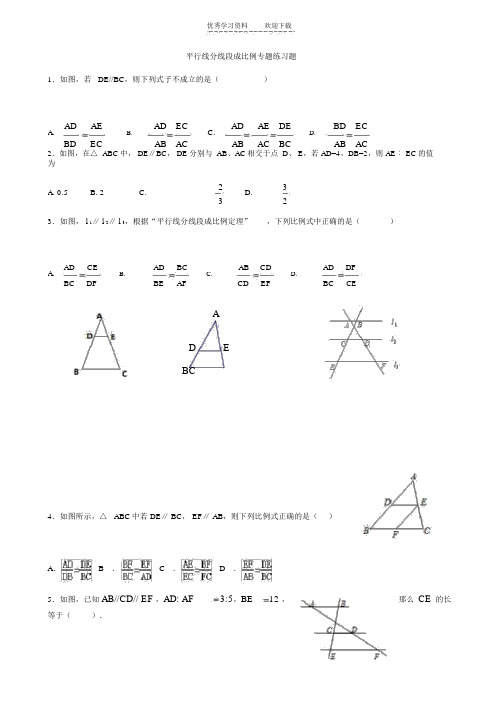 初三数学平行线分线段成比例专题练习题