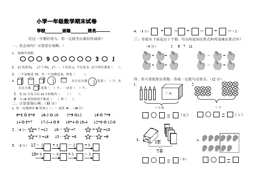 一年级数学试卷[下学期]  西师大版.doc