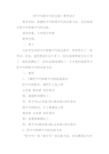 语文人教版三年级下册把字句和被字句的转换