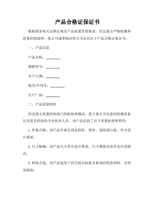 产品合格证保证书