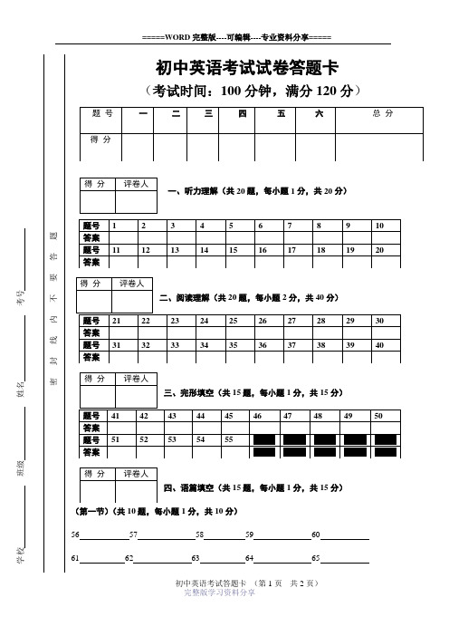 初中英语试卷答题卡模板(新题型)