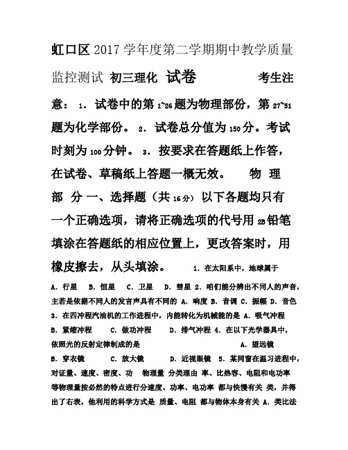 2017学年度第二学期虹口区初三物理质量调研试卷(含答案)