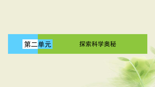 2017-2018学年高中语文必修二鲁人版 张衡传 课件(42张)