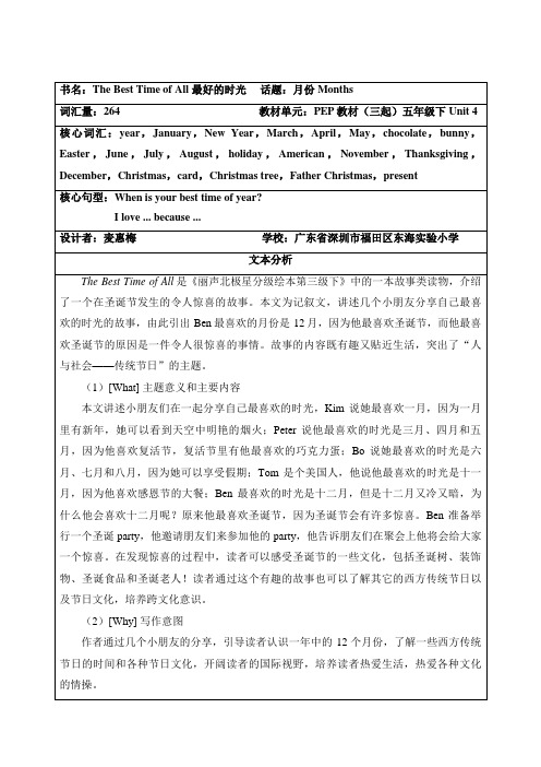 丽声北极星分级绘本第三级下 The Best Time of All 教学设计