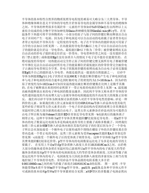 半导体的基本特性