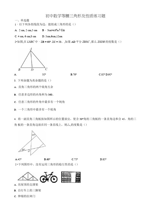 初中数学等腰三角形及性质练习题(附答案)