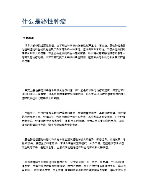 什么是恶性肿瘤【医学养生常识】
