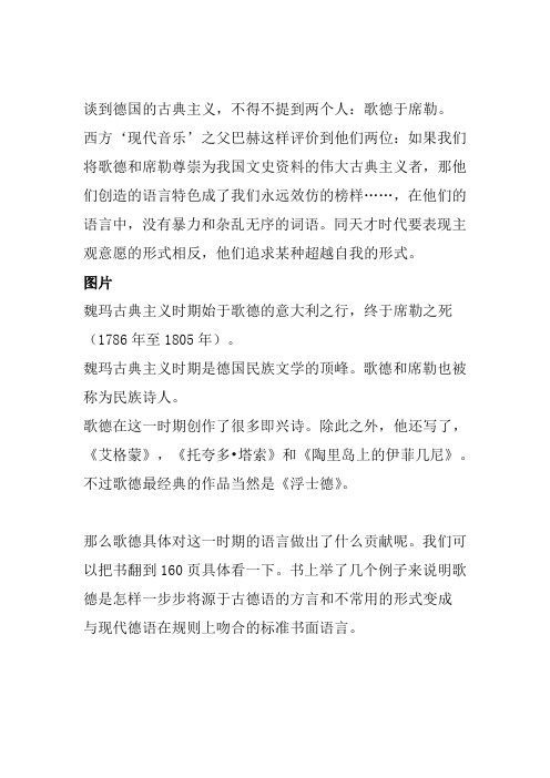 德语简史