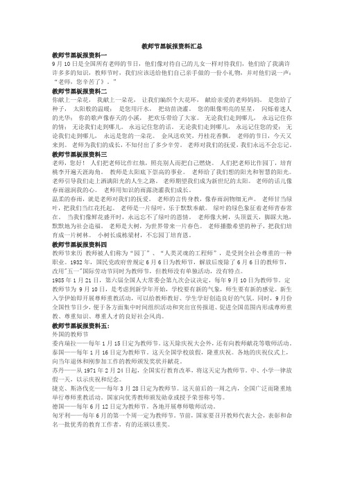 教师节黑板报资料汇总