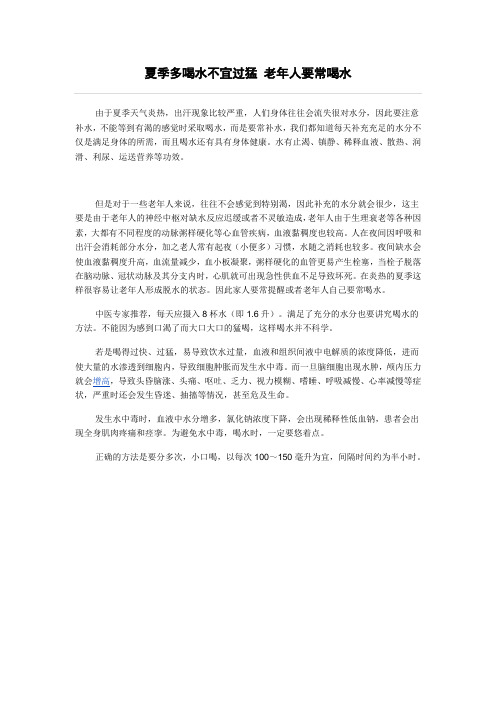 夏季多喝水不宜过猛 老年人要常喝水