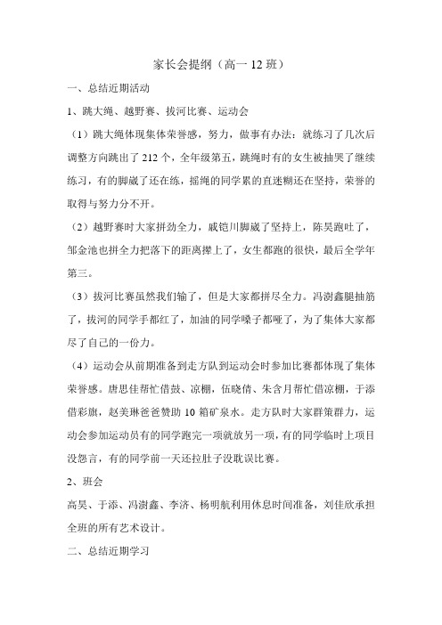 (高一12班家长会提纲)