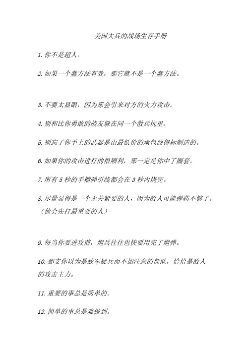 美国大兵的战场生存手册