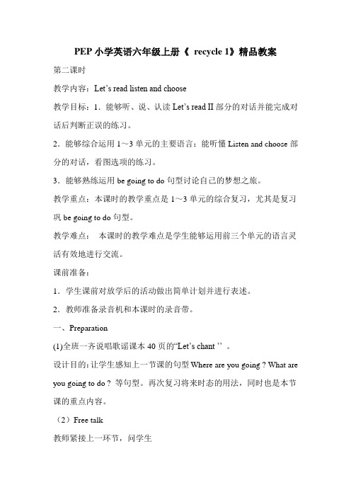 PEP小学英语六年级上册《 recycle 1》精品教案