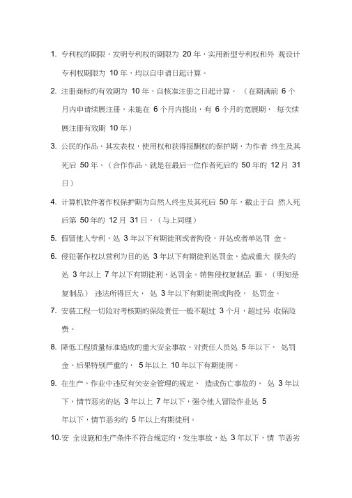 二建法规罚款复习进程