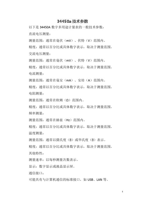 34450a技术参数