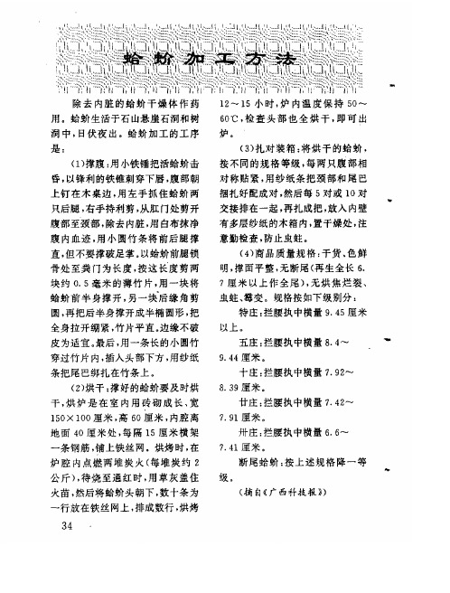 蛤蚧加工方法
