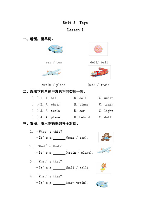 2018年新起点一年级英语下册Unit 3 Toys 练习题