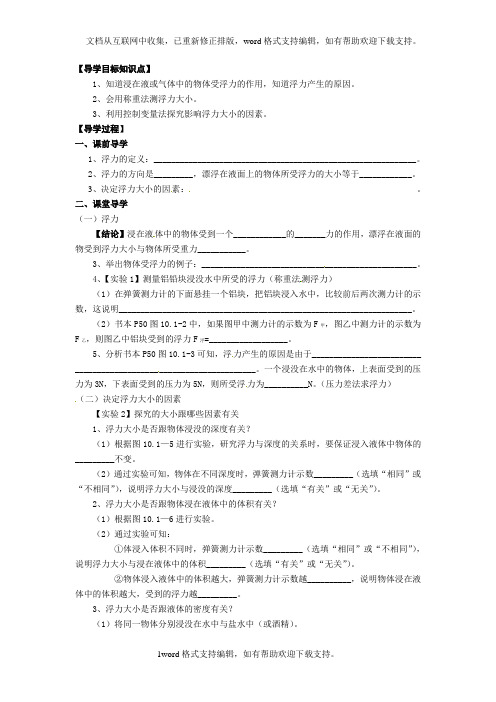 八年级物理下册学案：10.1浮力