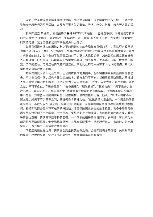 论国防建设的重要性