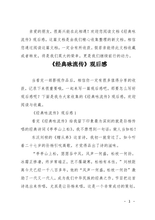 《经典咏流传》观后感