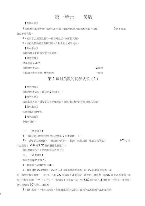 (完整word版)2018最新人教版六年级下册数学教案全集(副本)