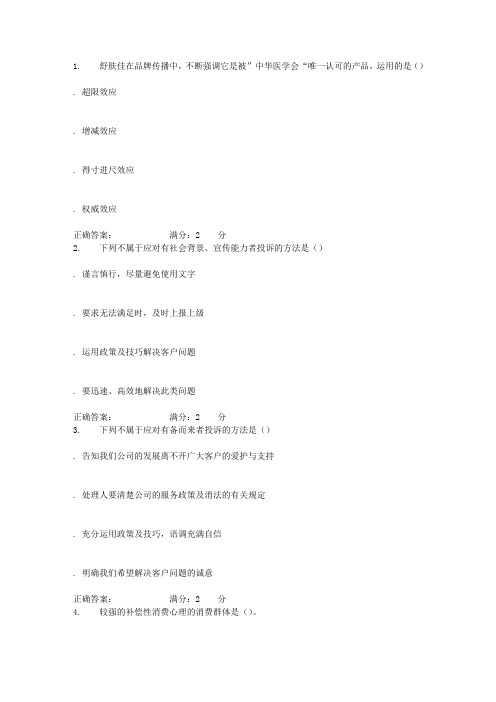 南开17秋学期(清考)《客户心理与沟通》在线作业