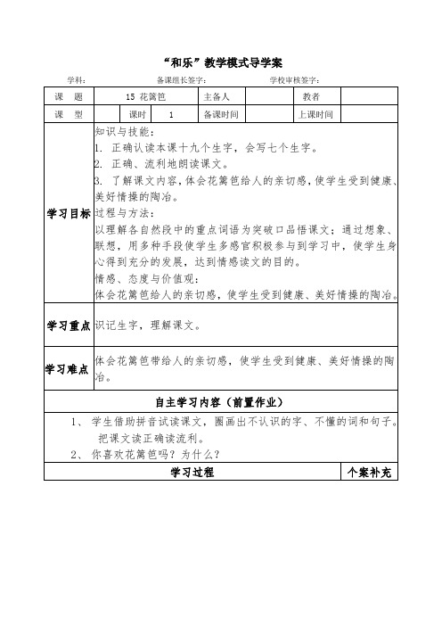 小学一年级下册语文《花篱笆》教案