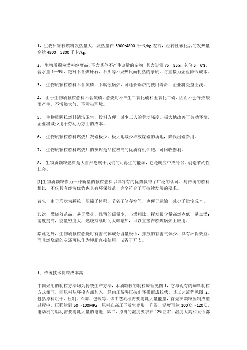 生物质燃料