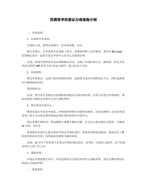 英国留学的签证办理流程介绍