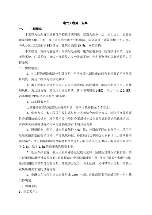 电气施工方案