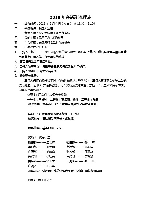 公司年终会流程完整版