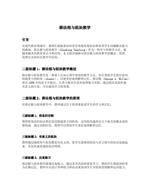 薛法根与组块教学