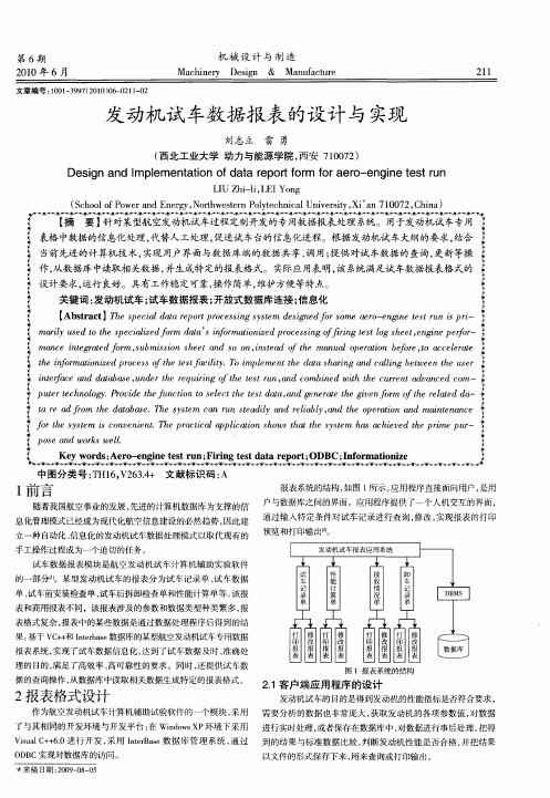 发动机试车数据报表的设计与实现