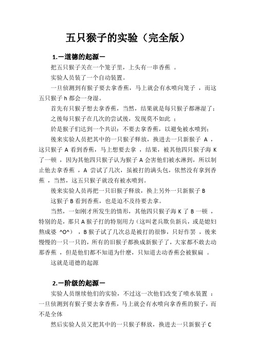 猴子实验——完全版