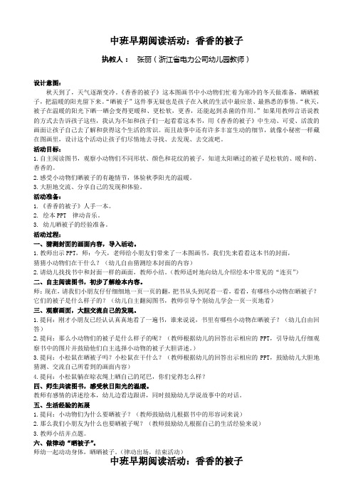 中班绘本阅读：《香香的被子》