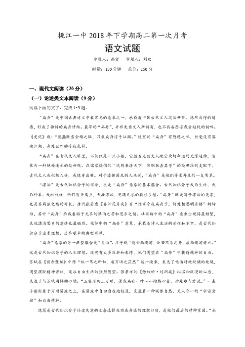 湖南省桃江县第一中学2018-2019学年高二上学期第二次月考语文试题