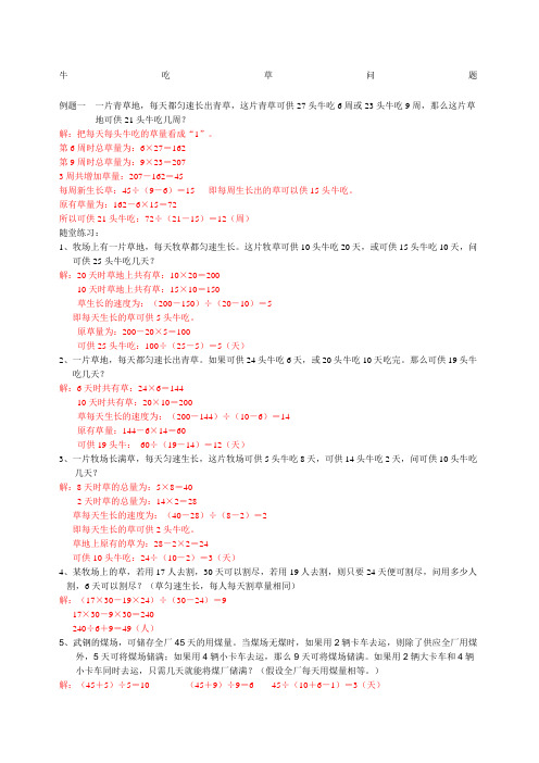牛吃草问题题库及答案