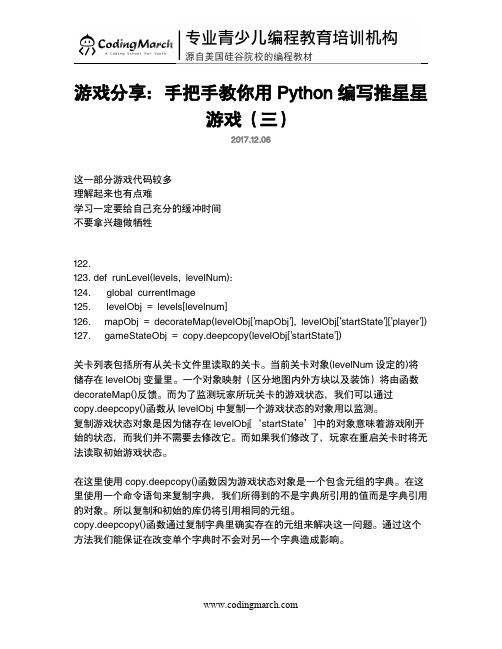 少儿编程教学：手把手教你用Python编写推星星游戏(三)