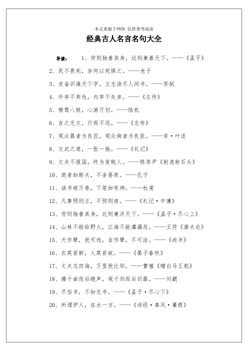 经典古人名言名句大全