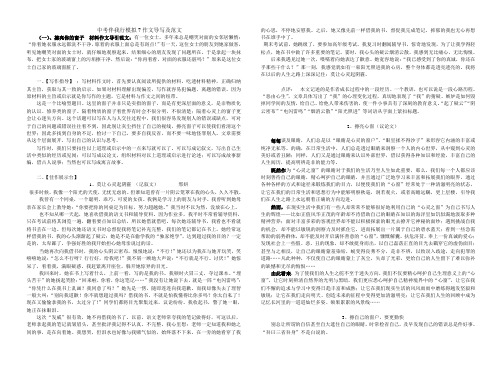 擦亮你的窗子  材料作文导引