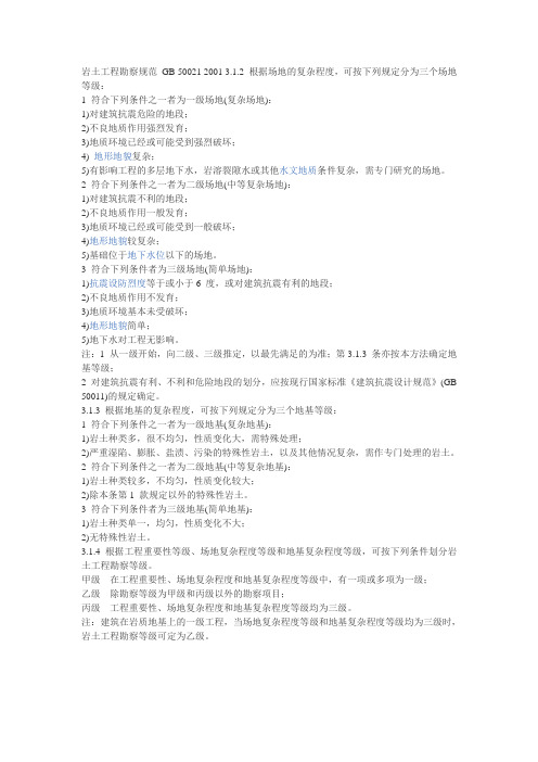 [精品文档]建筑场地类别划分