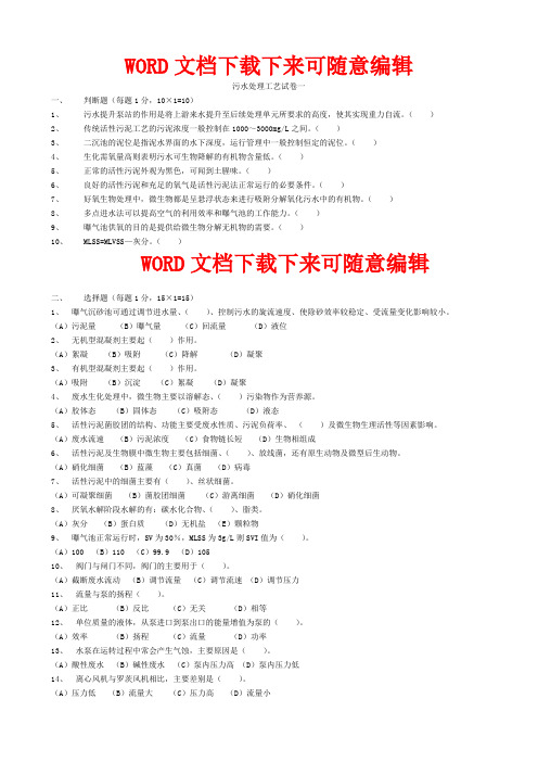 2018年污水处理考试题库及答案