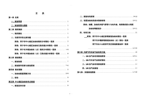 加油站说明书资料