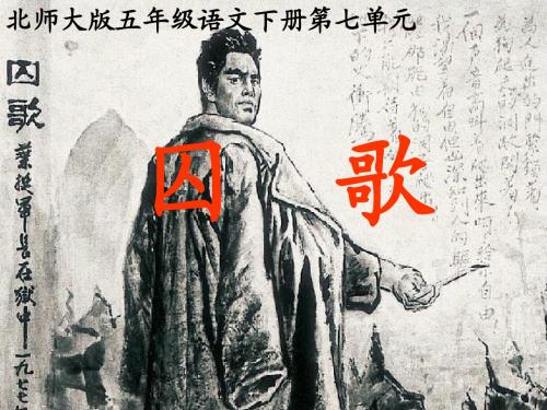 囚歌(最新使用)