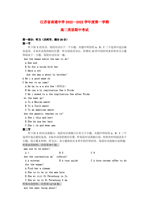 江苏省南通市2022学年高二英语上学期期中考试试题牛津译林版