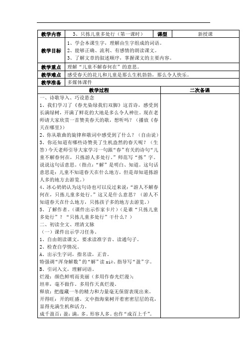 苏教版五年级语文下册《只拣儿童多处行》教案2